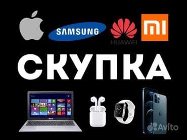 Скупаем рабочие телефоны iPhone Samsung Redmi Poco Vivo Tecno