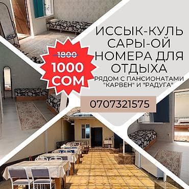 Иссык-Куль коттеджи номера для отдыха. Предлагаем уютные коттеджи