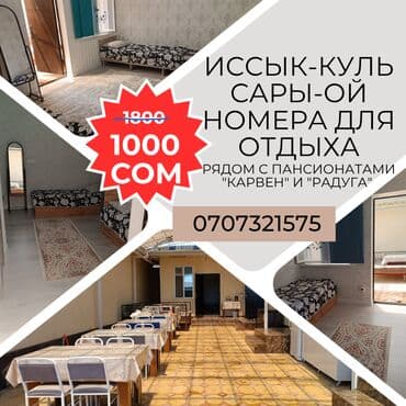 пансионаты иссык куль 2024: Номер, Сары-Ой — 1