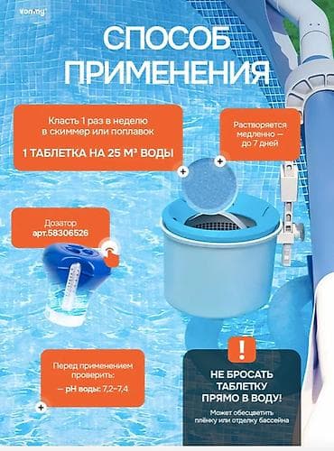 Хозтовары: Чистящее средство: Таблетки, Для бассейна — 6