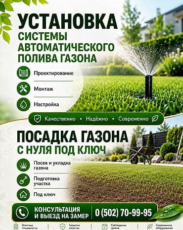 Услуги по обустройству газонов и автоматического полива. Что делаем