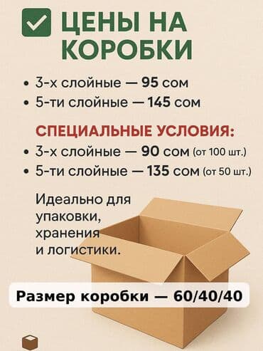 Коробка, 60 см x 40 см x 40 см at lalafo.kg Коробка, 60 см x 40 см x 40 см