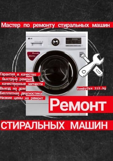 мастер по чистке стиральных машин: Ремонт стиральных машин быстрый и качественный ремонт 🧑‍🔧 — 11