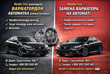 osmo mobile 3: Услуга: замена вариатора (CVT) на классический автомат (AT) для Honda — 3