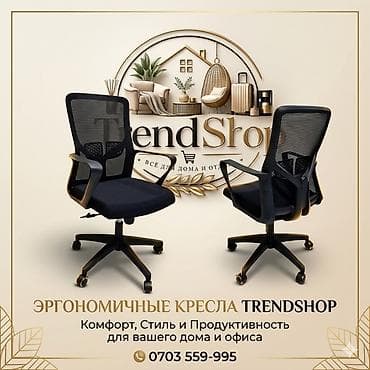 Офисное кресло, С колесиками, цвет - Черный