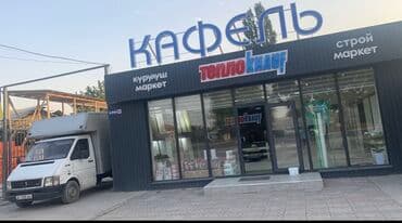 гипсо кардон: Кафель. Керамогранит. Керамин. 

Иран! — 6