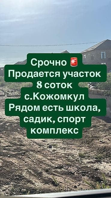 кут строй ипотека: 8 соток, Для строительства, Красная книга — 1