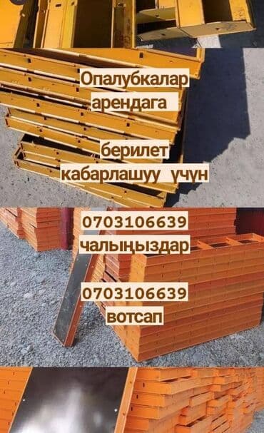 формы для садовых дорожек: Ижарага берүү Курулуш жыгачтары — 1