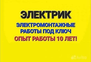 ищу работу строителя: Электрик | Электромонтажные работы Больше 6 лет опыта — 1