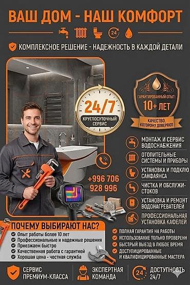 Сантехниканы орнотуу жана алмаштыруу 6 жылдан ашык тажрыйба