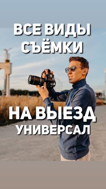 Фотосъёмка, Видеосъемка | С выездом | Съемки мероприятий, Love story, Видео портреты