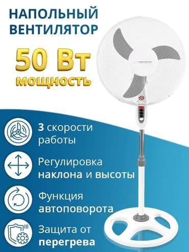 винтилятор ош: Желдеткич Үстөл үчүн, Канаттары менен — 1