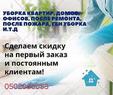 мойка каверов: Уборка помещений, | Генеральная уборка, | Квартиры — 1