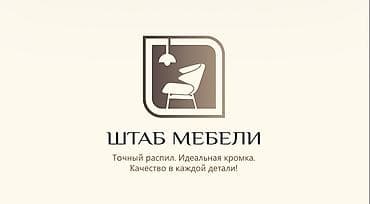 фанера резка: Штаб Мебели — профессиональные услуги по распилу и кромлению мебельных — 3