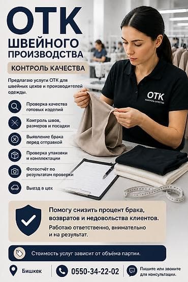 pos service: ОТК ШВЕЙНОГО ПРОИЗВОДСТВА | КОНТРОЛЬ КАЧЕСТВА Предлагаю услуги ОТК — 1