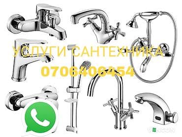 газ калонка: Услуги сантехника: сантехник Сантехник Установка водомер Установка — 5