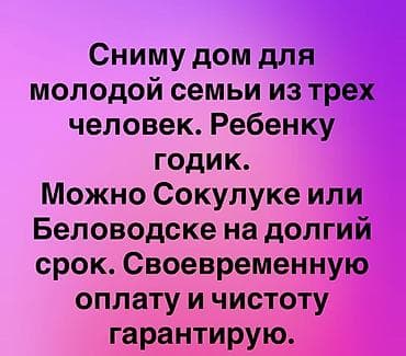 Үйдү ижарага алам: Ищем дом в аренду для молодой семьи из трех человек (ребенку 1 год) — 2
