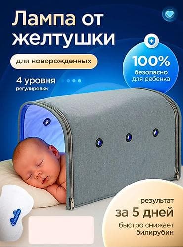 Кислородные подушки: Лампа фототерапии от желтушки для новорождённых - Домашняя — 1
