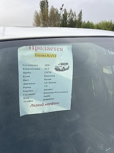 sprinter 4 4: Toyota RAV4: 2018 г., 2.5 л, Автомат, Бензин, Кроссовер — 9