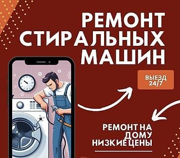 двигатель на стиральную машинку: Ремонт стиральных машин 
Мастер по ремонту стиральных машин — 1