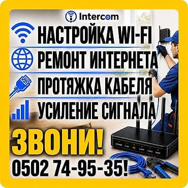 купить wi fi: Профессиональные услуги Intercom для дома и офиса: - Настройка Wi‑Fi — 2