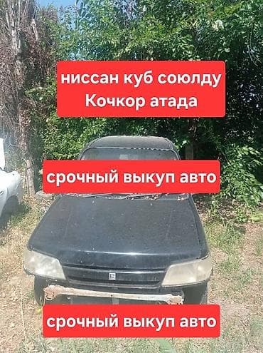 Унаа сатуу: Nissan Cube: 2000 г. — 4