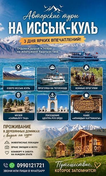 туры ташкент: Авторские туры на Иссык-Куль — 3 дня ярких впечатлений Что входит в — 3