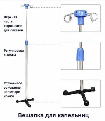 Вешалка для капельниц (стойка инфузионная) - Верхняя часть с — 1