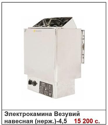 Электрокаменка Везувий навесная (нерж.)-4,5 Отличное решение для