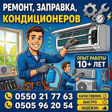 Ремонт кондиционеров - Диагностика и устранение неисправностей