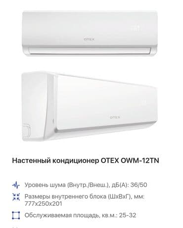 кондиционеры отекс отзывы: Кондиционер Otex Инвертордук, Муздатуу, Жылытуу, Желдетүү — 16