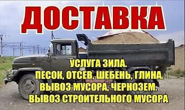 Отсев, песок, щебень — доставка КамАЗ и ЗИЛ Доставка отсева, песка и