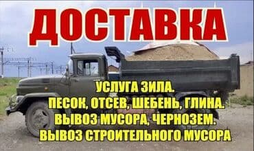 20 тонный контейнер в бишкеке: Отсев, песок, щебень — доставка КамАЗ и ЗИЛ Доставка отсева, песка и — 1