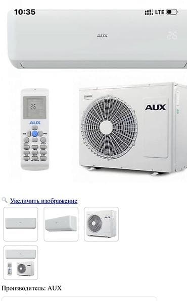 Сплит-система, AUX