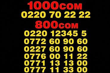 0220 70 2222 -1000сом