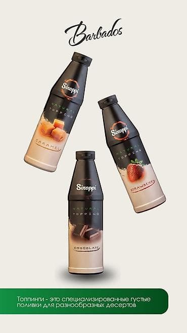продам сахар: Натуральные сиропы для кофеен, баров и заведений 🍓☕️ • Более 100 — 8
