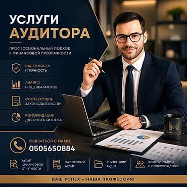 Бухгалтерские услуги | Аудиторская проверка