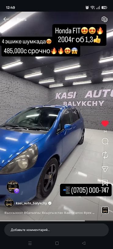 стёк: Honda Fit: 2004 г., 1.3 л, Бензин, Хэтчбэк — 1