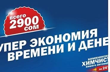 потолок машины: Автомойка | Детейлинг, предпродажная подготовка — 2