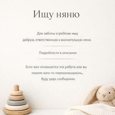нянчу детей: Требуется Няня Полный рабочий день — 1