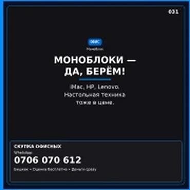 ноутбук apple бишкек: Скупка компьютеров и ноутбуков МОНОБЛОКИ — ДА, БЕРЁМ. iMac, HP — 1