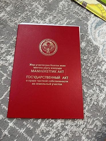 жер участок сатып алам: 4 соток, Курулуш, Кызыл китеп — 1