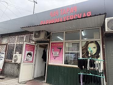 Требуется парикмахеры универсал Орто сайский рынок