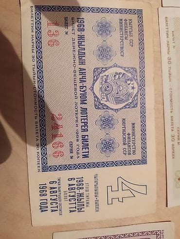 30: Коллекция советских лотерейных билетов (в основном Киргизская ССР) — 2