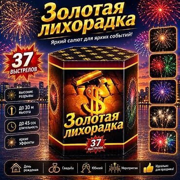 кассавый ящик: 🎇 САЛЮТ.KG — официальный поставщик пиротехники в Кыргызстане с 2015 — 1