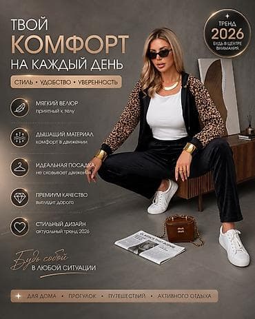 штаны велюровые: Женский велюровый костюм с леопардовыми вставками - Комплект из двух — 7