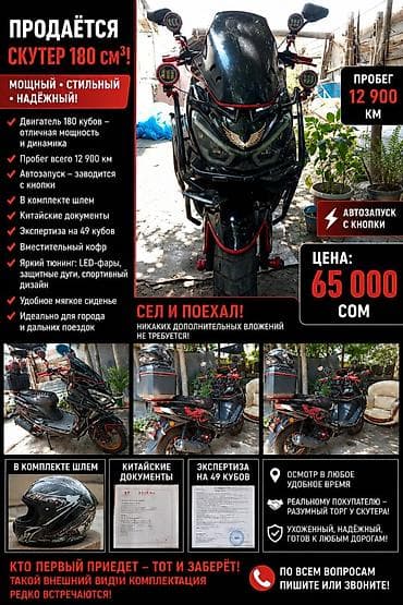 Скутер 180 см³ — мощный, стильный и надёжный городской/туринговый