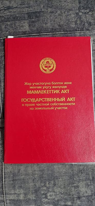 Жер тилкелери: 8 соток, Курулуш, Кызыл китеп — 1