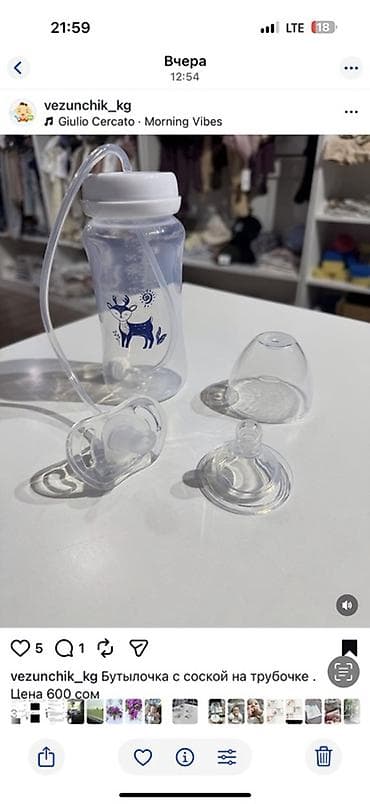 anex eli: Бутылочка — 1