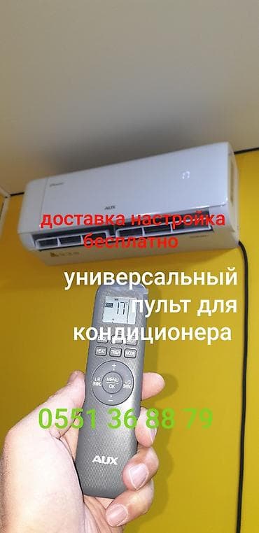 am 3: Универсальный пульт для кондиционера подходит на все модели — 2